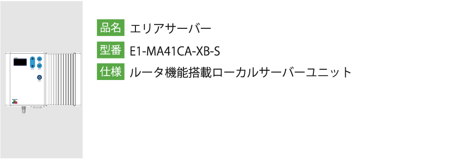 エリアサーバー